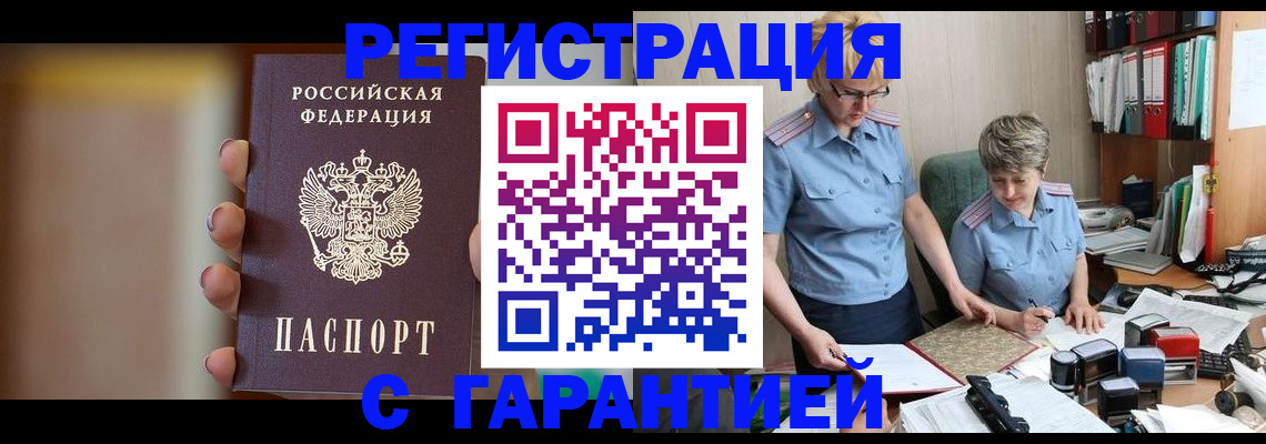 прописка для работы в Иркутской области