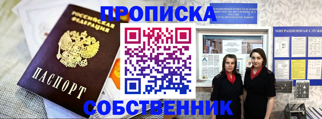 пропишу в квартире в Иркутской области
